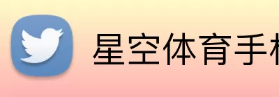星空体育手机端入口 Logo